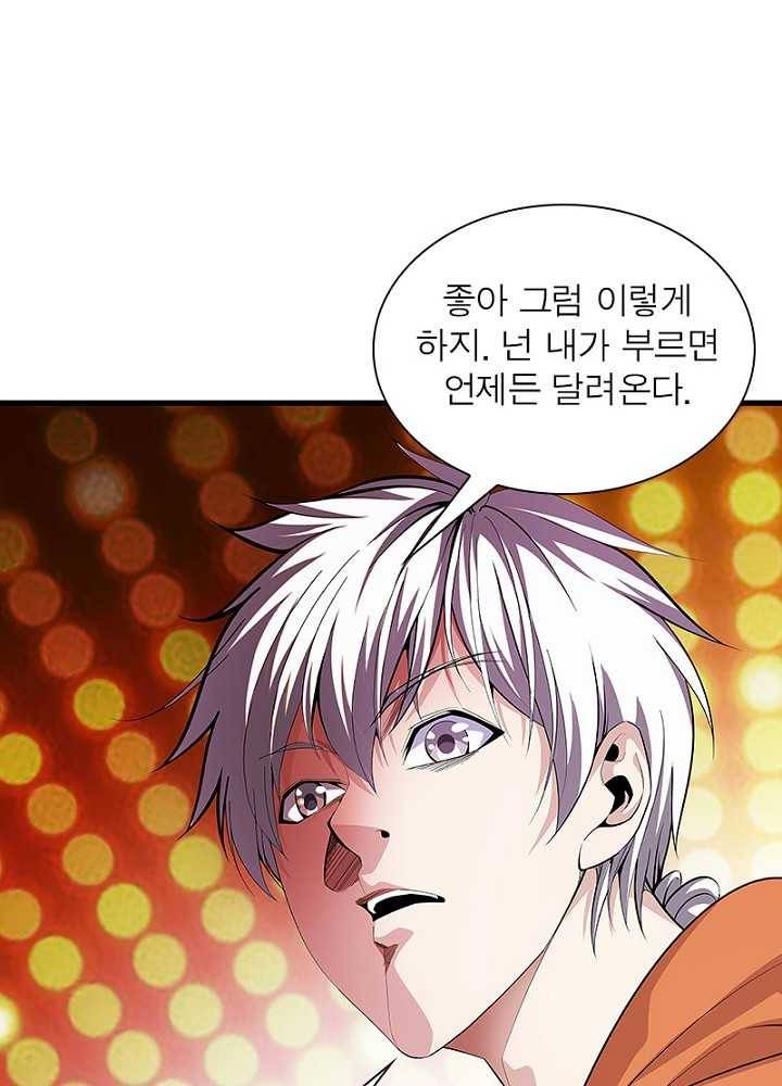 망나니 하산하다 46화 51