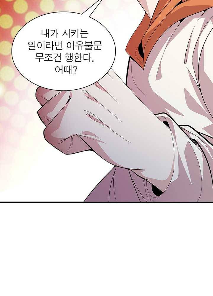망나니 하산하다 46화 52