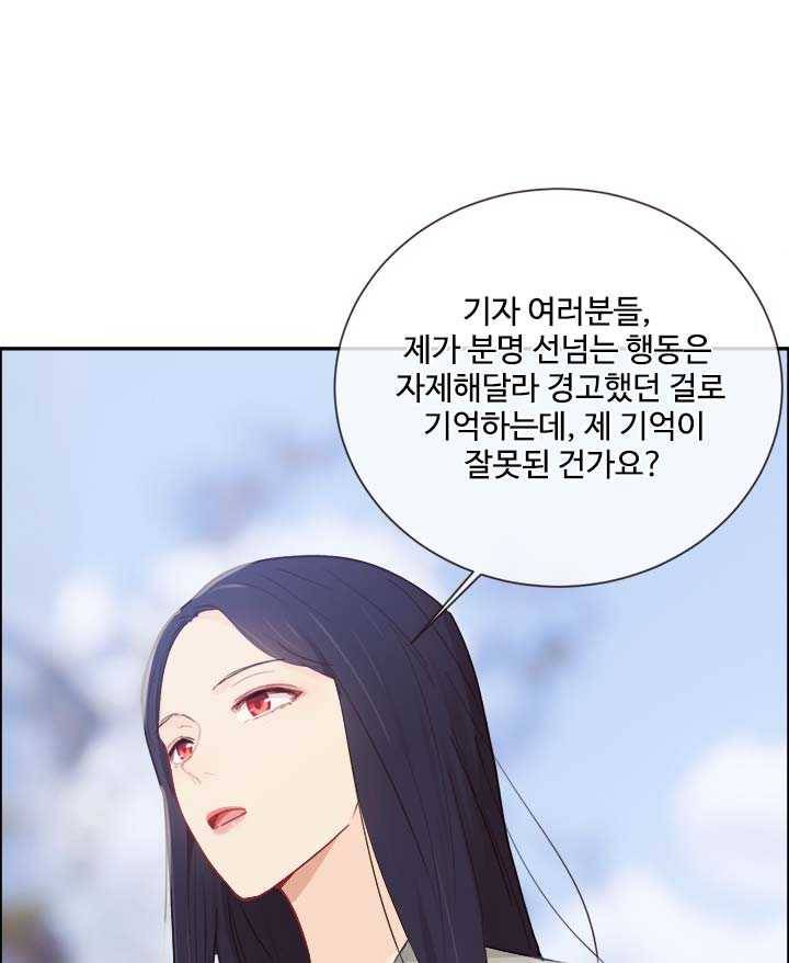 어쩌면 남자가 더 좋을지도 몰라 62화 1