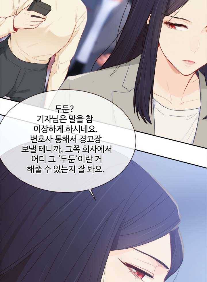 어쩌면 남자가 더 좋을지도 몰라 62화 4