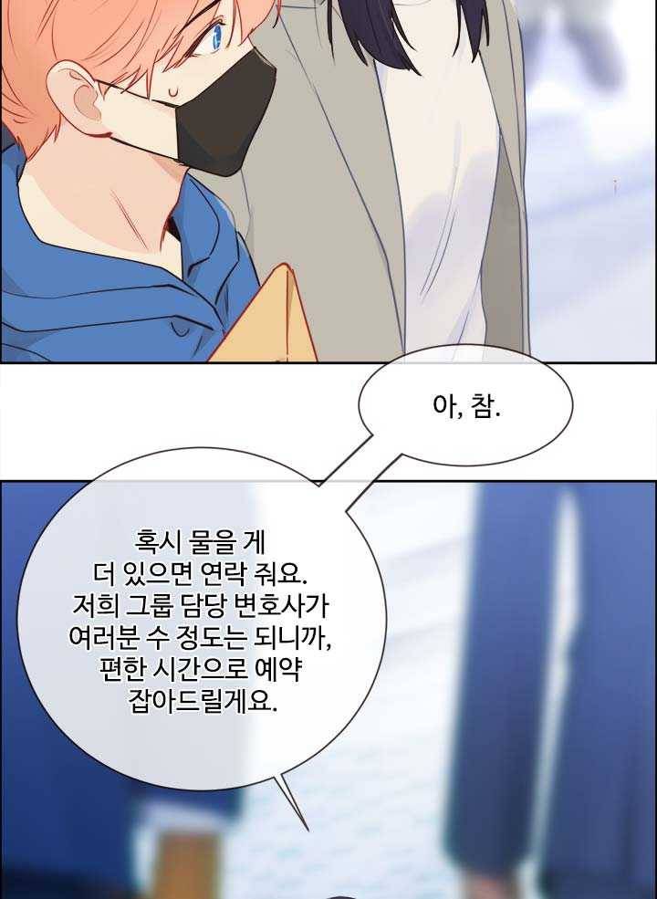 어쩌면 남자가 더 좋을지도 몰라 62화 8