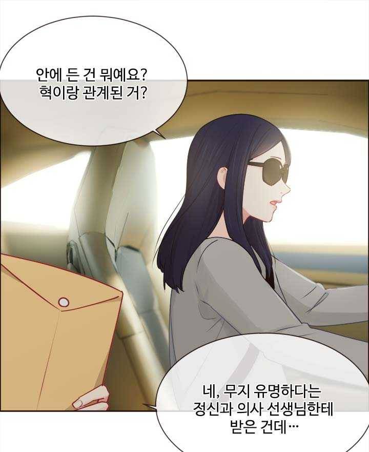 어쩌면 남자가 더 좋을지도 몰라 62화 14