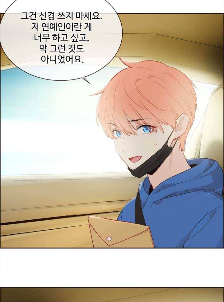 어쩌면 남자가 더 좋을지도 몰라 62화 17