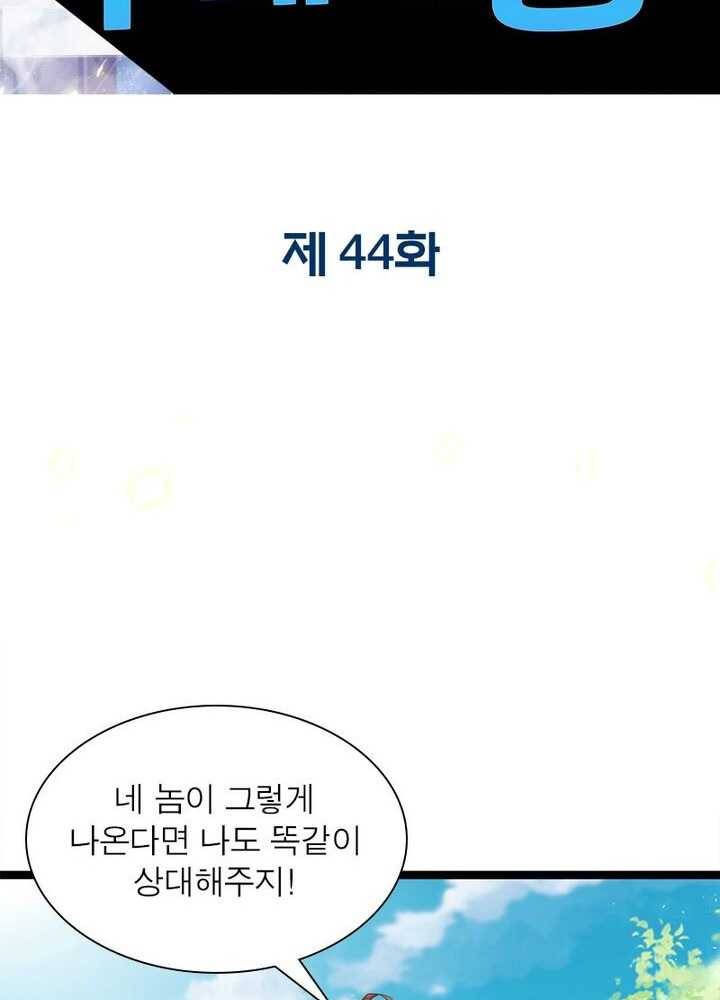 천계구매대행 44화 2