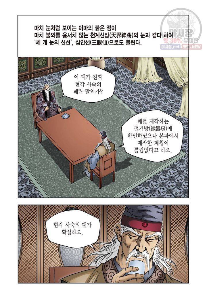 사류무사 62화 5