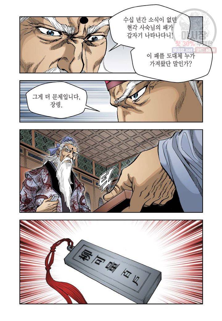사류무사 62화 6