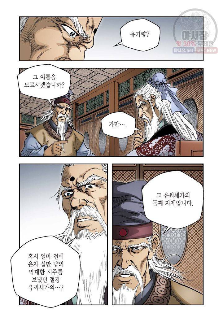사류무사 62화 7