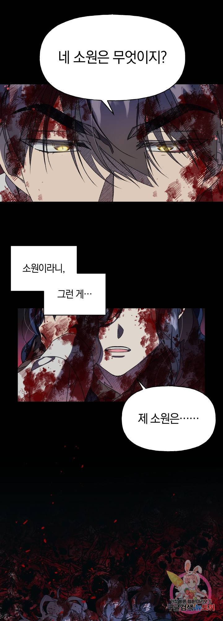 제물 황녀님 11화 3