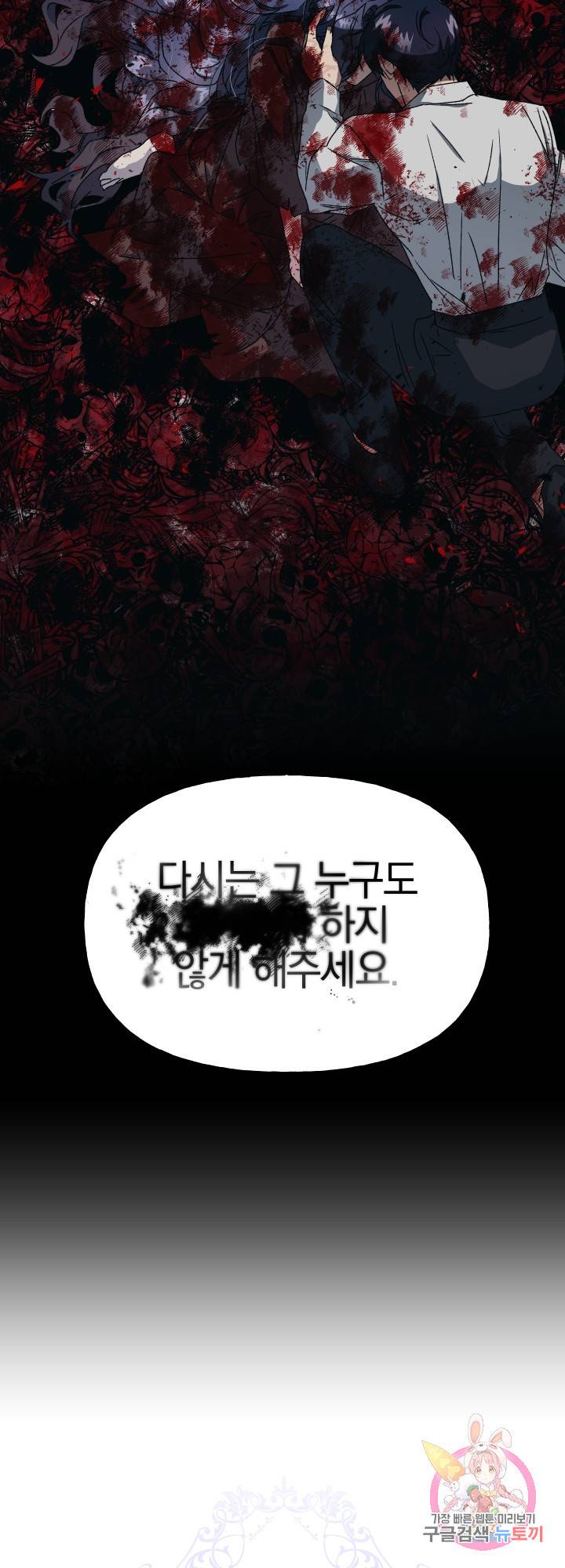 제물 황녀님 11화 4