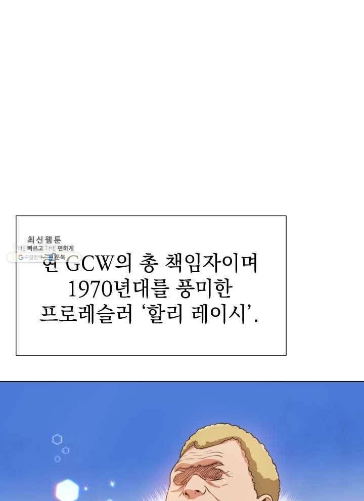 프로레슬링의 신 11화 2