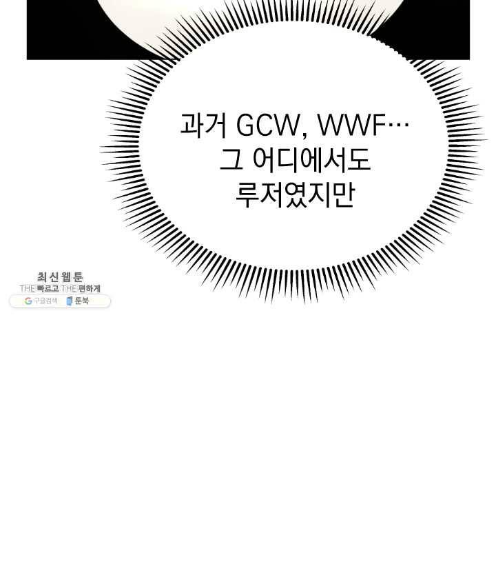 프로레슬링의 신 11화 11