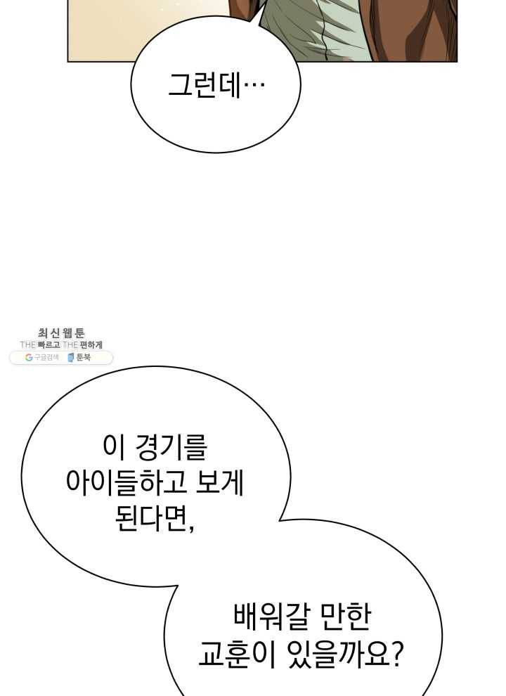 프로레슬링의 신 11화 17