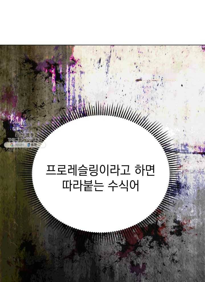 프로레슬링의 신 11화 19