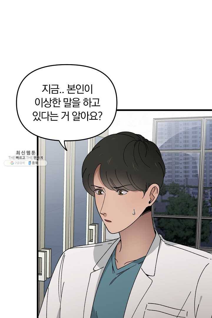 지금 죽이러 갑니다 5화 3