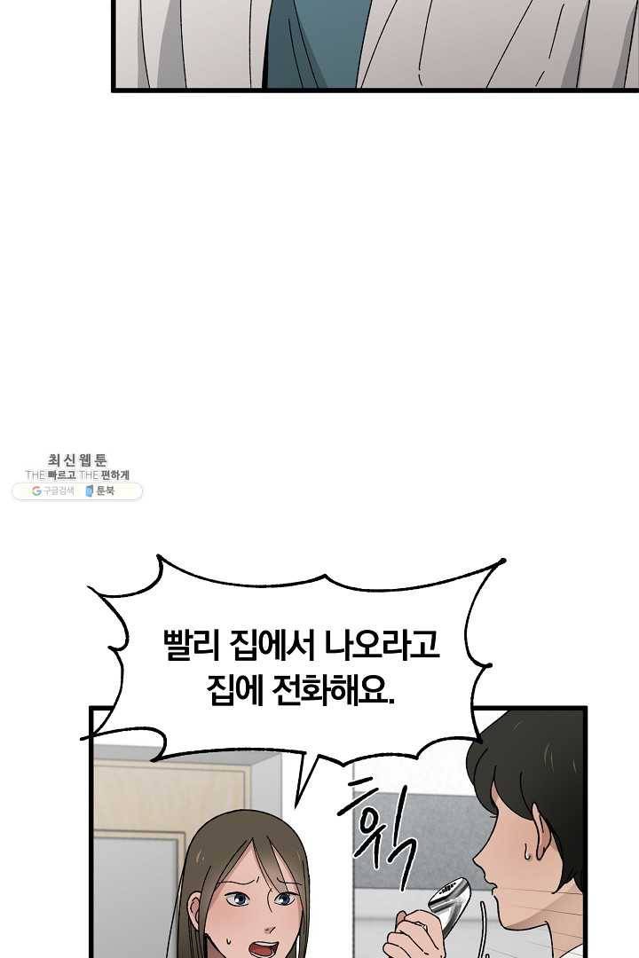 지금 죽이러 갑니다 5화 4