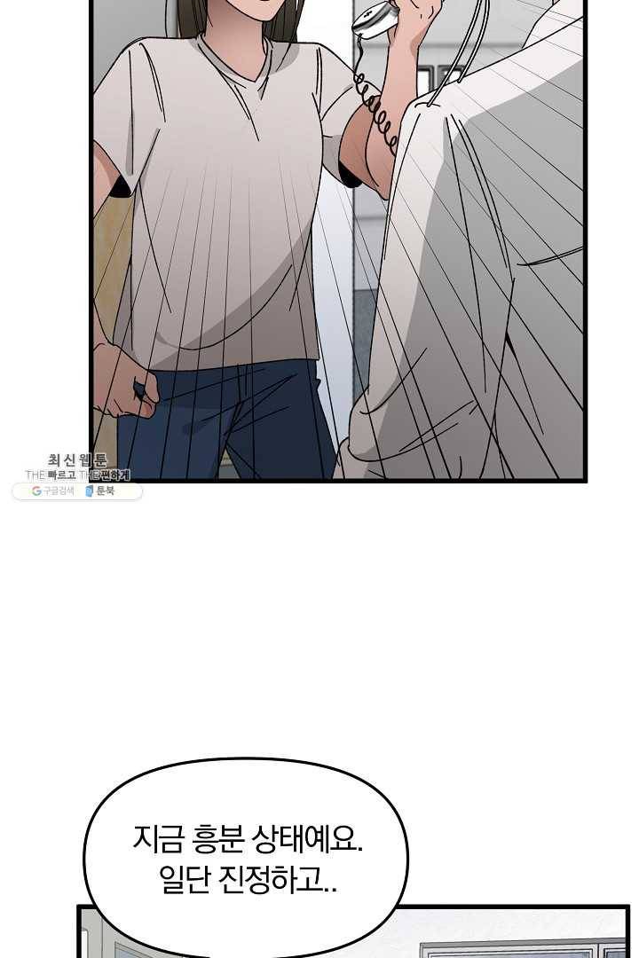 지금 죽이러 갑니다 5화 5