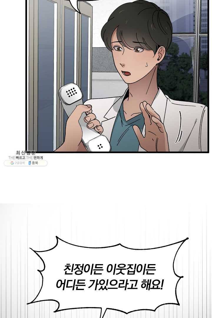 지금 죽이러 갑니다 5화 6