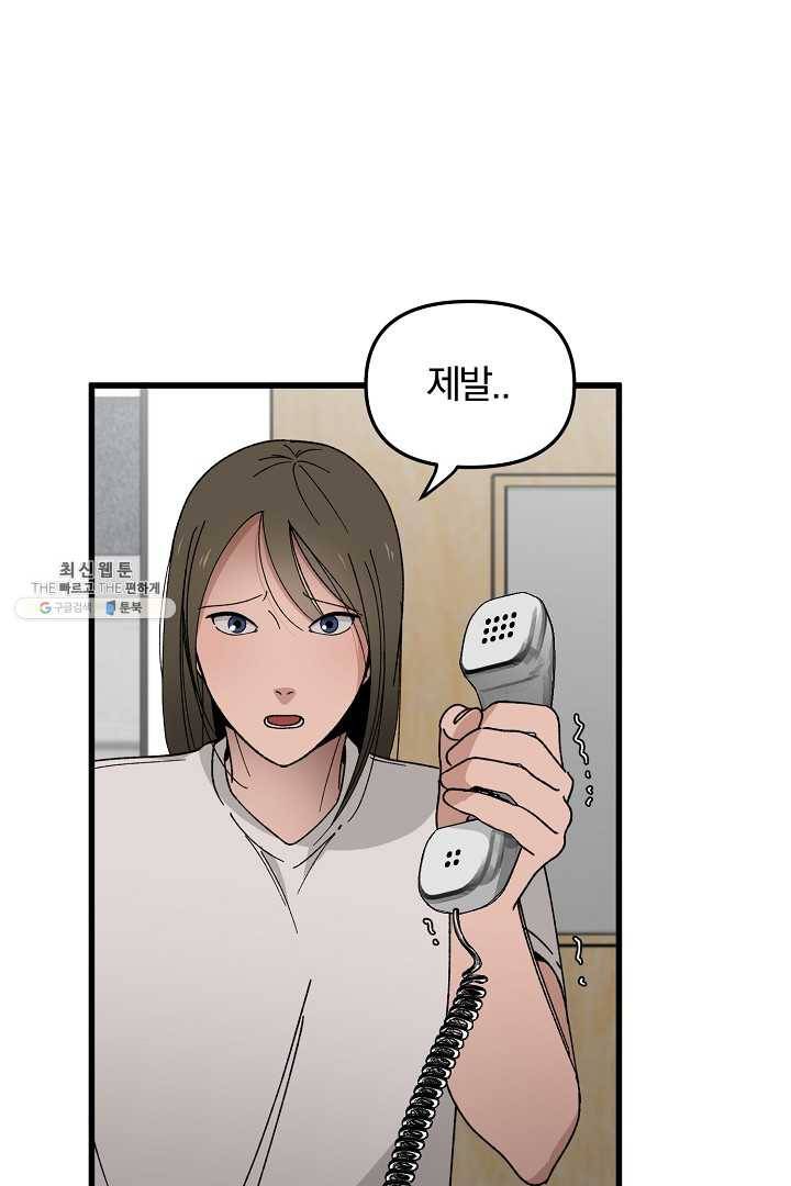 지금 죽이러 갑니다 5화 8