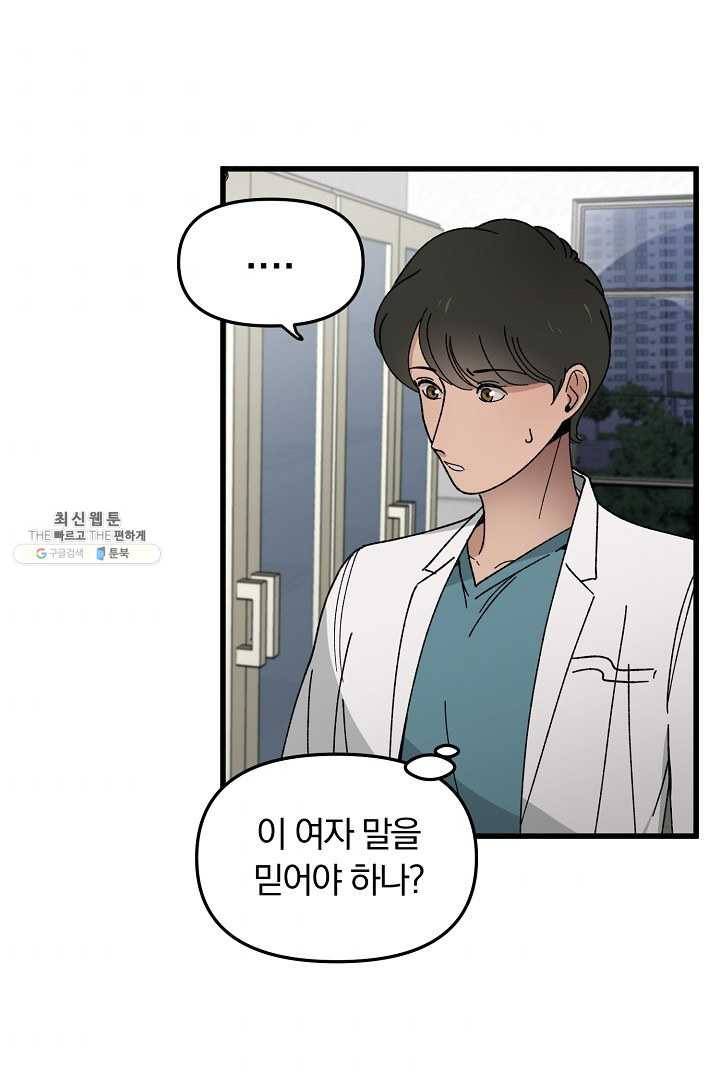 지금 죽이러 갑니다 5화 10