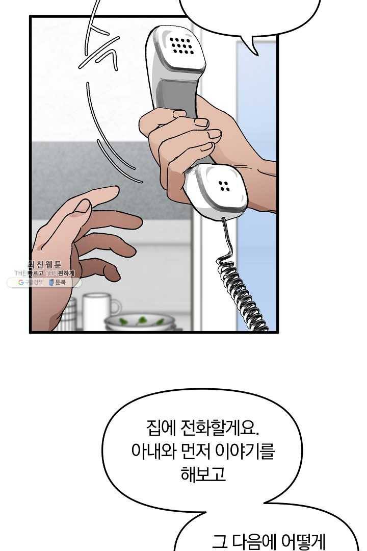 지금 죽이러 갑니다 5화 15