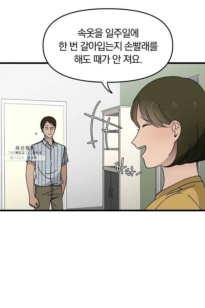 지금 죽이러 갑니다 5화 20