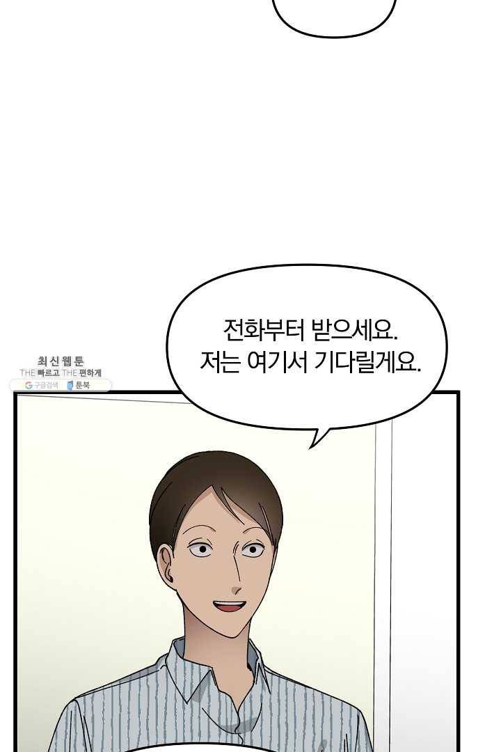 지금 죽이러 갑니다 5화 22