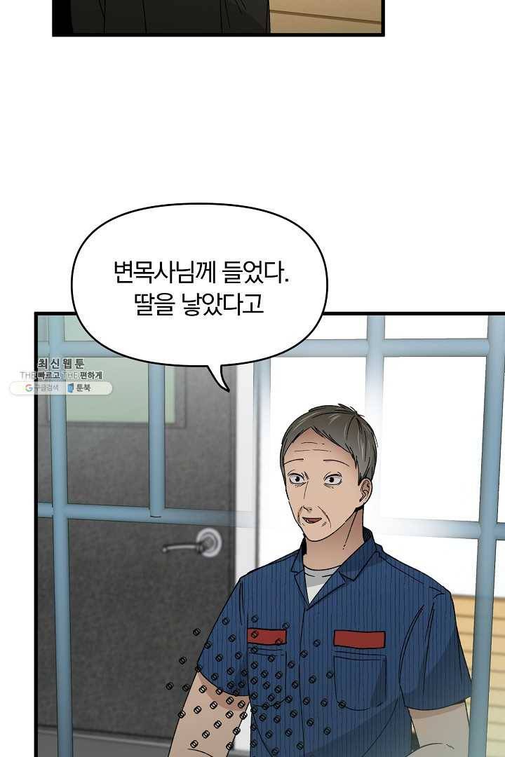 지금 죽이러 갑니다 9화 2