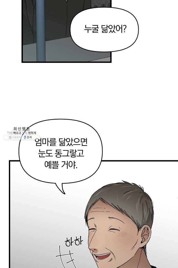 지금 죽이러 갑니다 9화 4