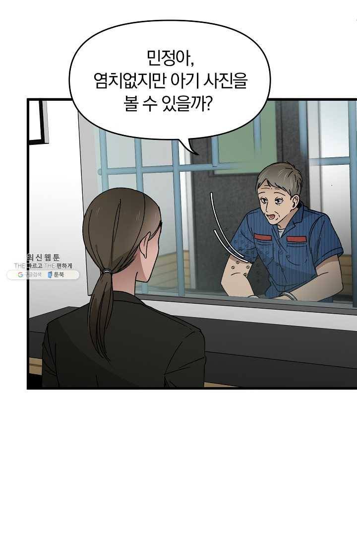 지금 죽이러 갑니다 9화 7
