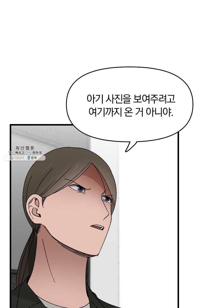 지금 죽이러 갑니다 9화 8