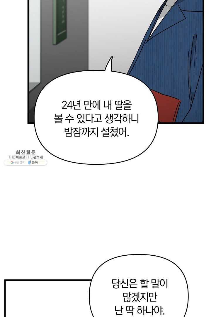 지금 죽이러 갑니다 9화 11