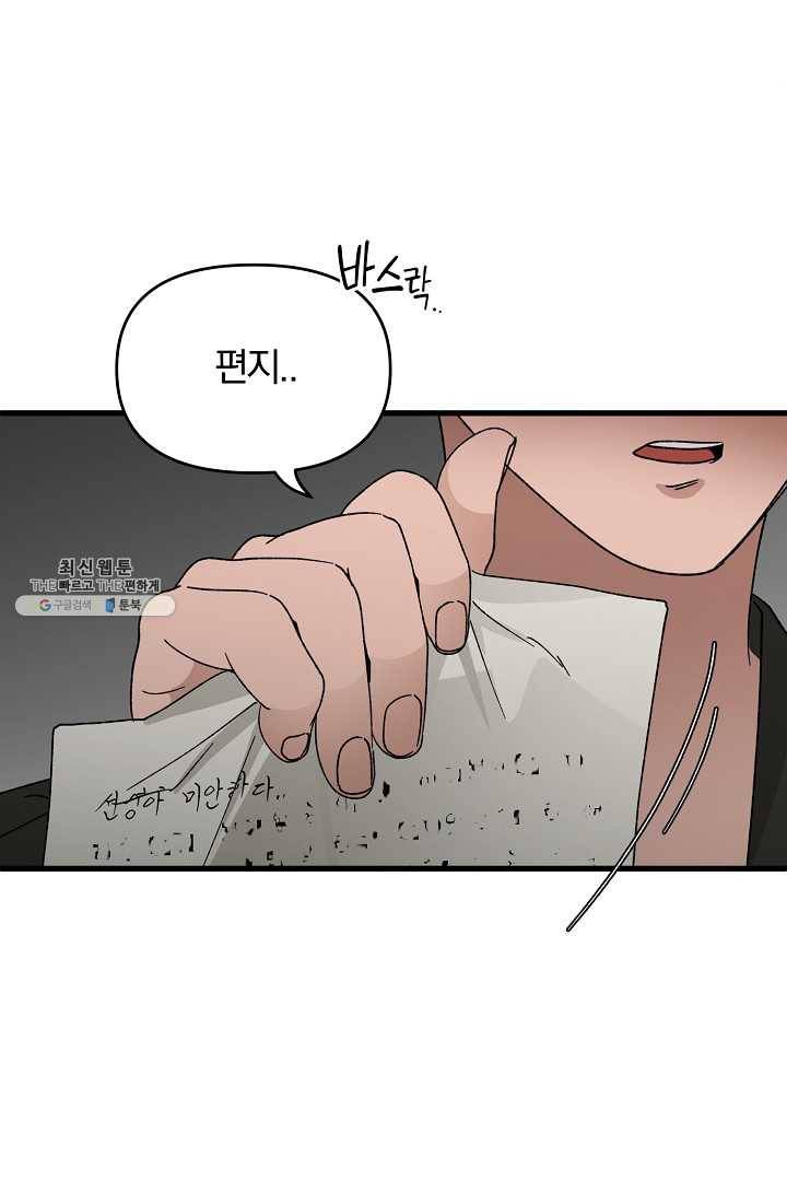 지금 죽이러 갑니다 9화 13