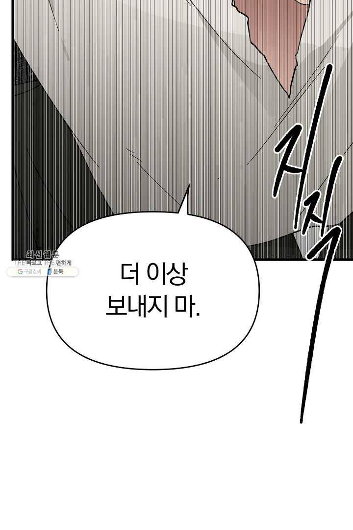 지금 죽이러 갑니다 9화 16