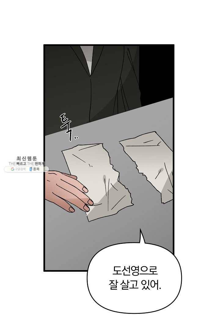 지금 죽이러 갑니다 9화 17