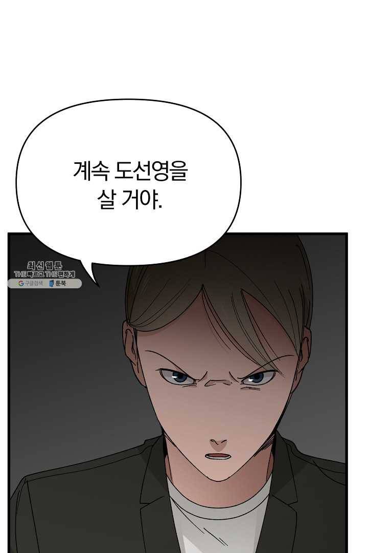 지금 죽이러 갑니다 9화 18