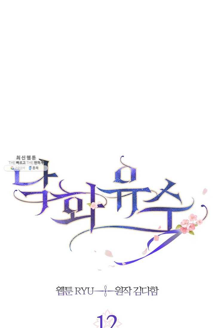 낙화유수 12화 3