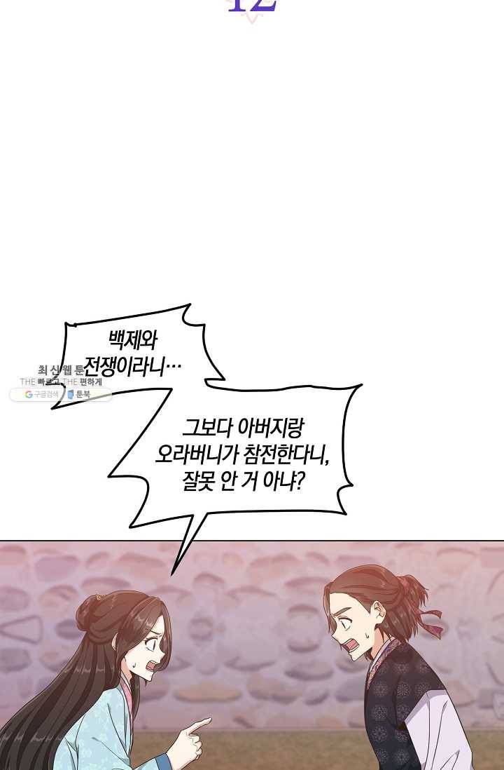 낙화유수 12화 4