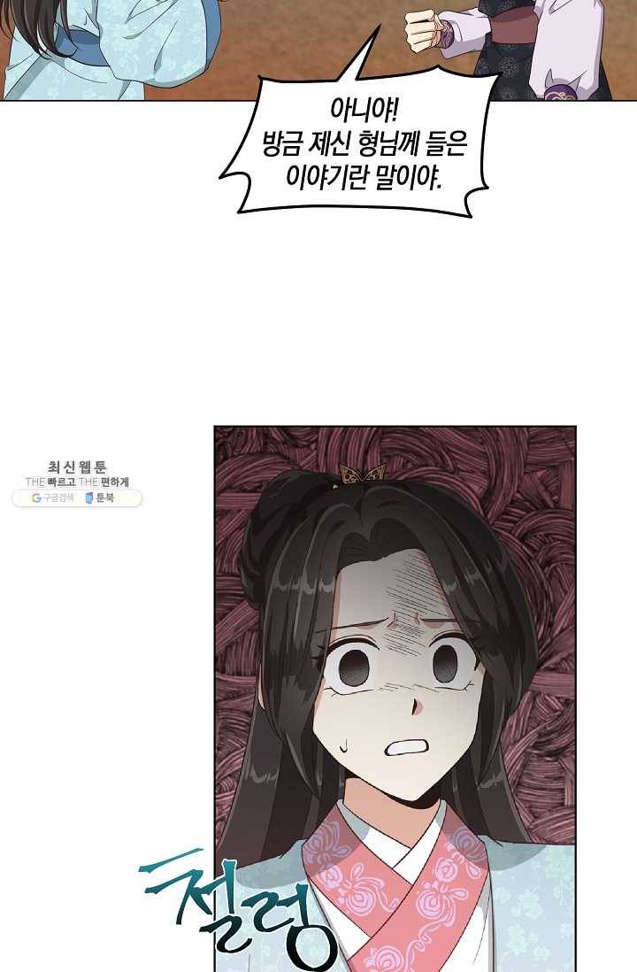 낙화유수 12화 5