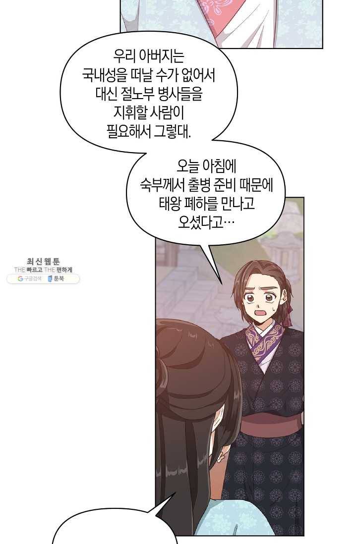 낙화유수 12화 6