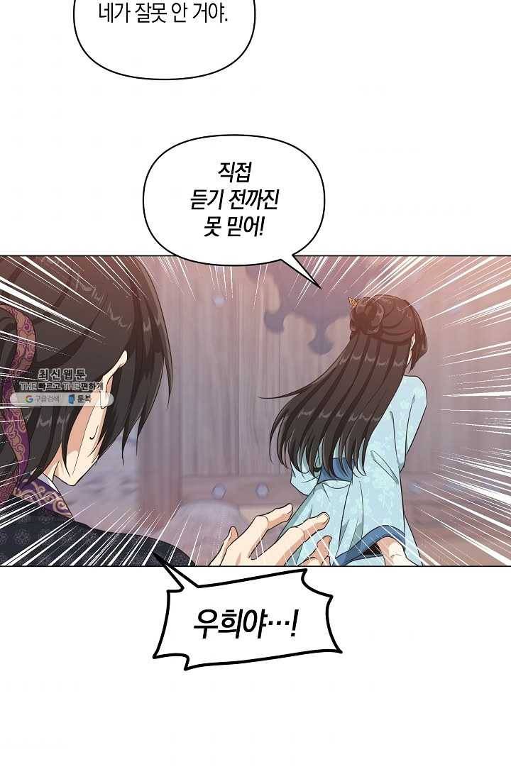 낙화유수 12화 7