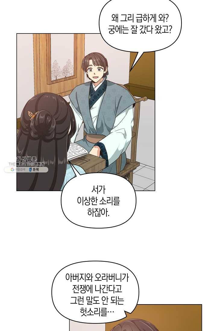 낙화유수 12화 9