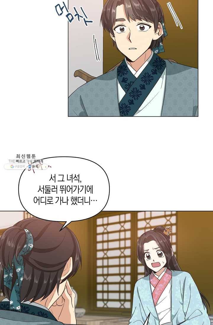 낙화유수 12화 10