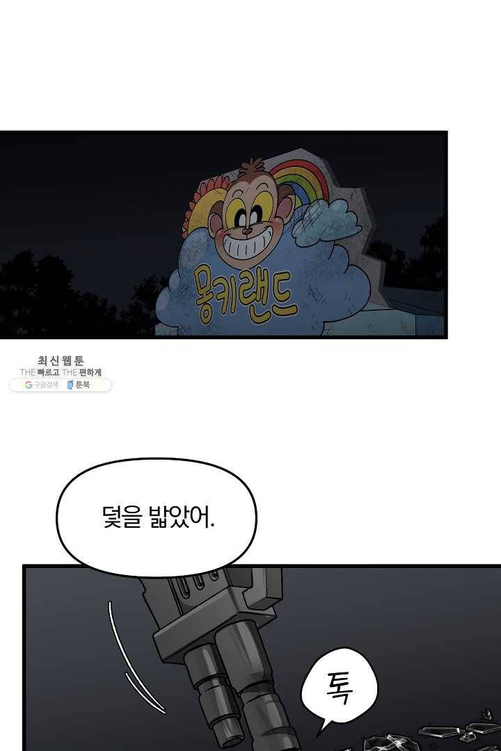 지금 죽이러 갑니다 20화 1