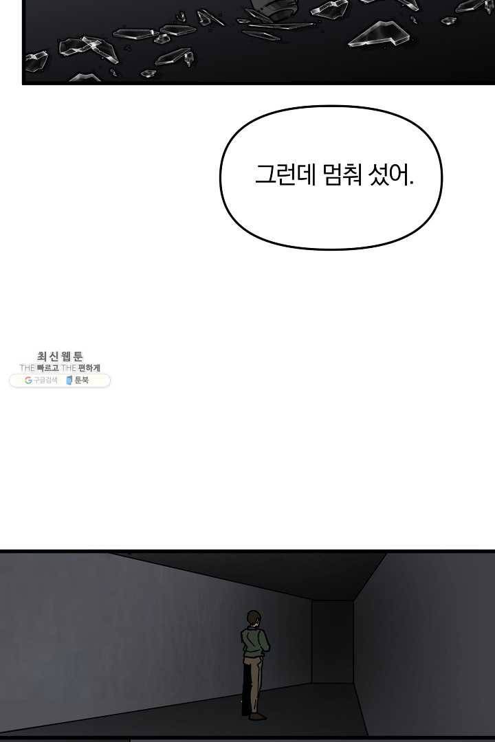 지금 죽이러 갑니다 20화 2
