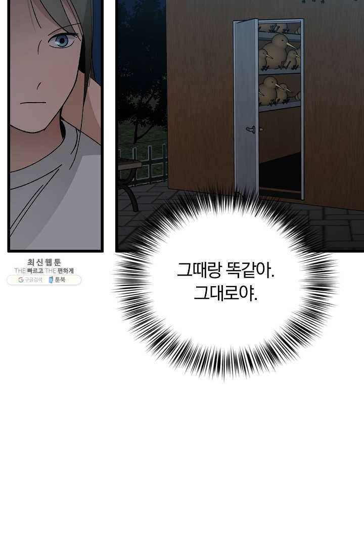 지금 죽이러 갑니다 20화 7