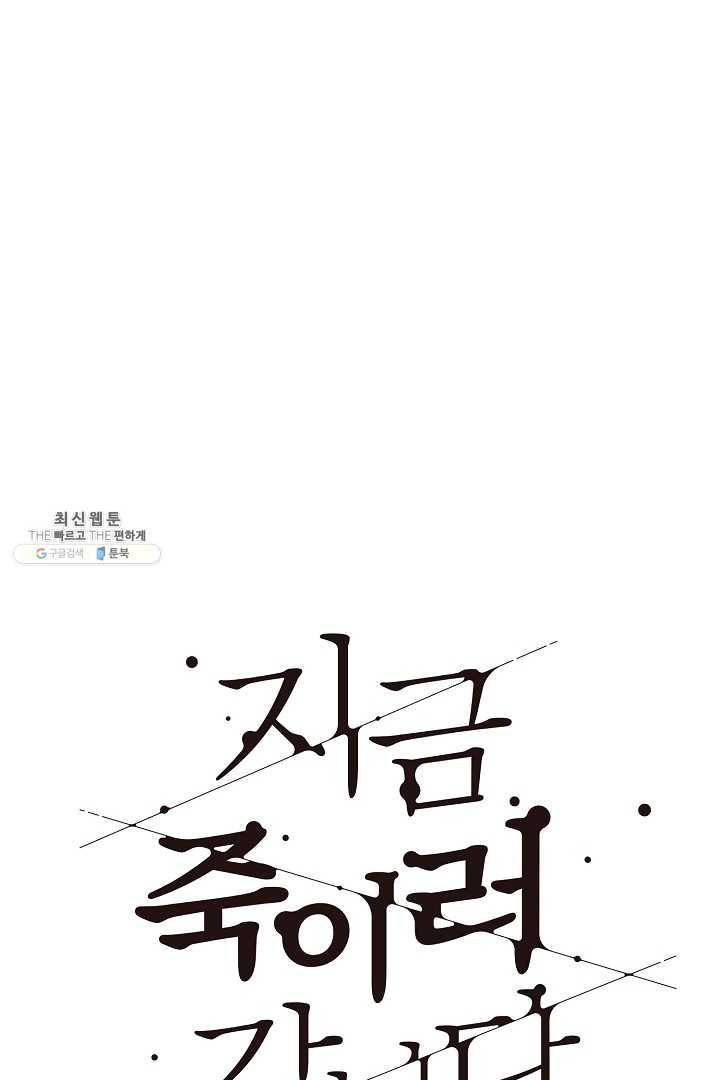 지금 죽이러 갑니다 20화 8