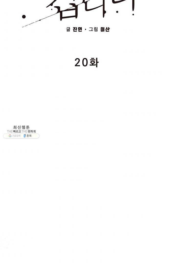 지금 죽이러 갑니다 20화 9