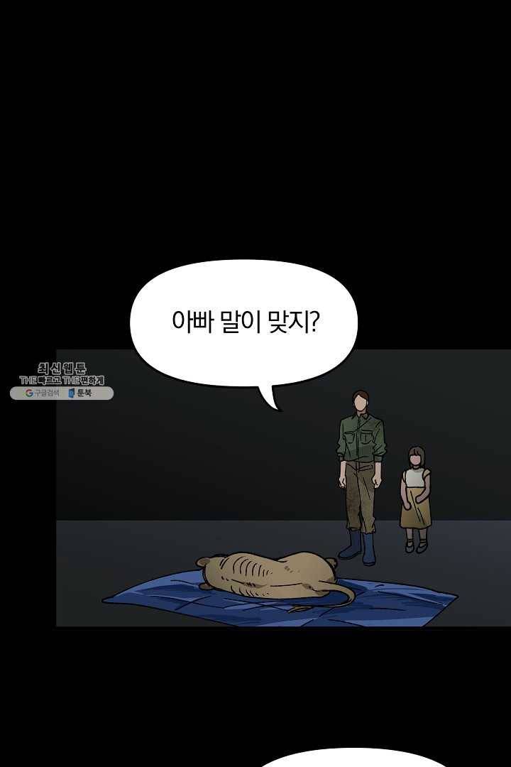 지금 죽이러 갑니다 20화 12