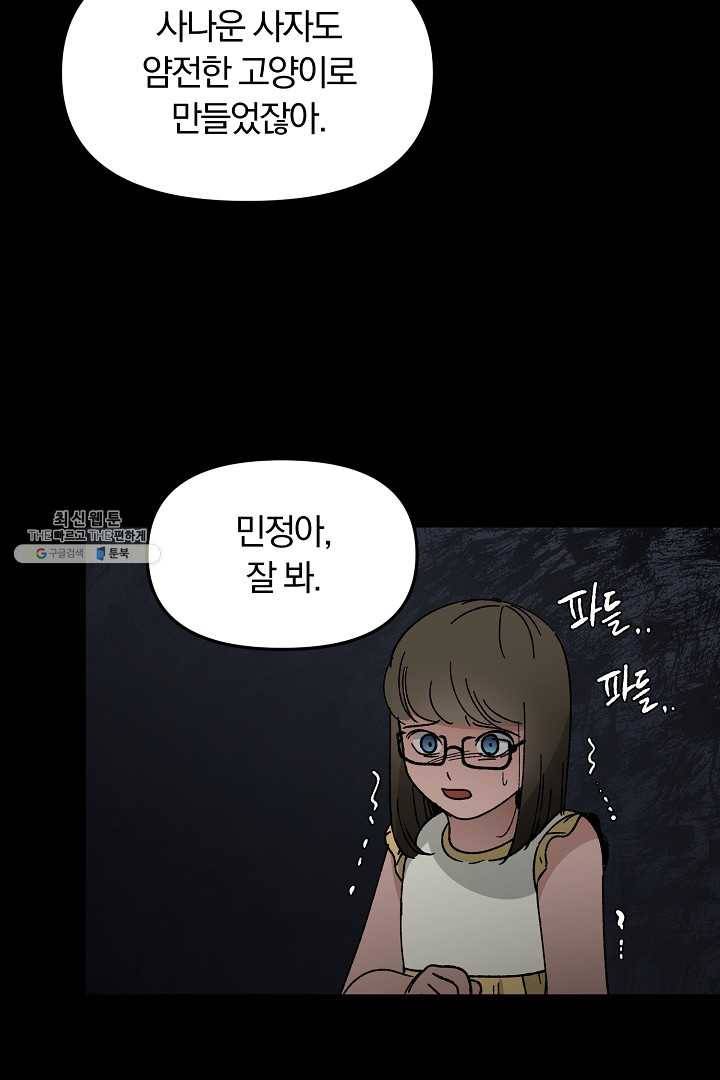 지금 죽이러 갑니다 20화 14