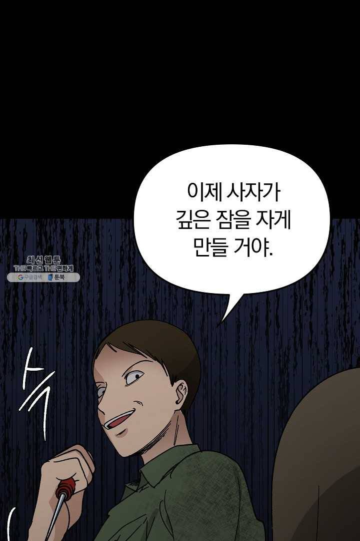 지금 죽이러 갑니다 20화 15